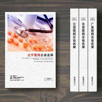 遼寧醫(yī)藥企業(yè)精準名錄