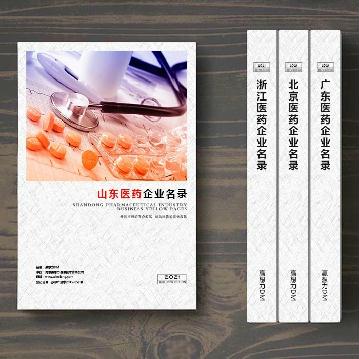 山東醫藥企業精準名錄