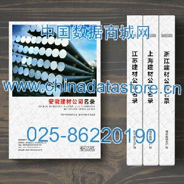 安徽建筑材料企業精準名錄