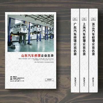 山東汽車(chē)維修企業(yè)精準(zhǔn)名錄