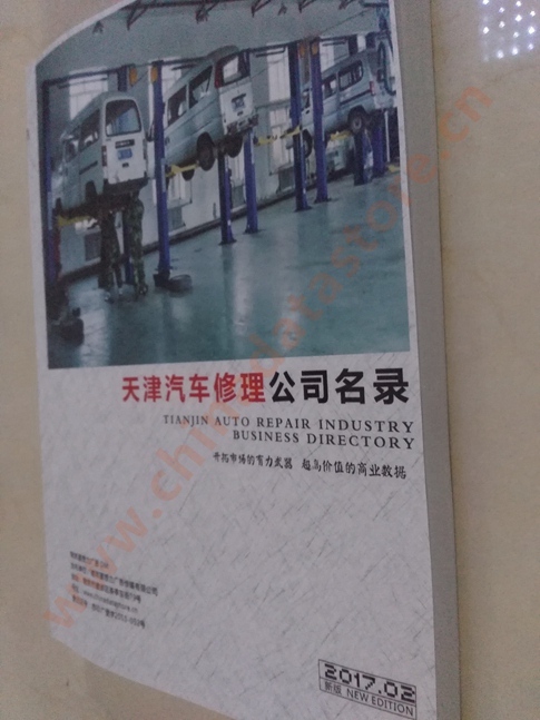 中國天津汽修企業(yè)黃頁可開展精準營銷，電話營銷、郵件營銷、傳真營銷等等多管齊下，圓您銷售冠軍夢