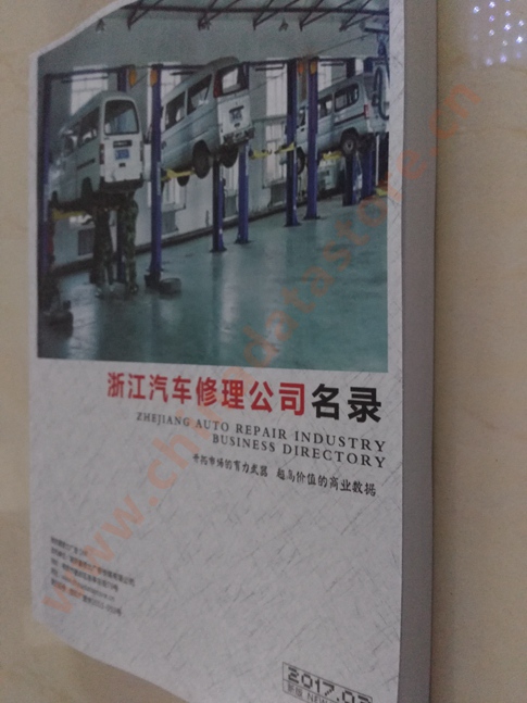 中國浙江汽修企業黃頁可開展精準營銷，電話營銷、郵件營銷、傳真營銷等等多管齊下，圓您銷售冠軍夢
