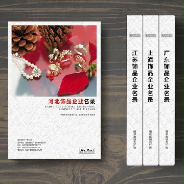河北飾品企業精準名錄