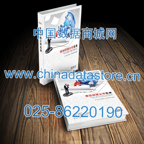 安徽網(wǎng)絡(luò)企業(yè)黃頁收錄了最新的安徽軟件通信企業(yè)名單，具有極高的營銷價值，實實在在提高銷售業(yè)績