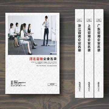 河北咨詢公司企業精準名錄