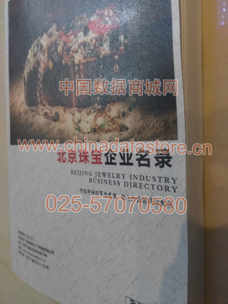 北京珠寶首飾企業(yè)黃頁(yè)收錄了最新的北京珠寶首飾企業(yè)名單，具有極高的營(yíng)銷(xiāo)價(jià)值，實(shí)實(shí)在在提高銷(xiāo)售業(yè)績(jī)