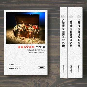 湖南珠寶首飾企業精準名錄