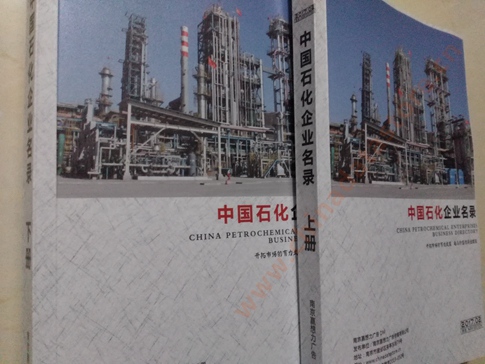 石化企業(yè)黃頁收錄了最新的石化企業(yè)名單，具有極高的營銷價值，實實在在提高銷售業(yè)績
