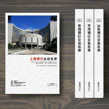 上海銀行業精準名錄