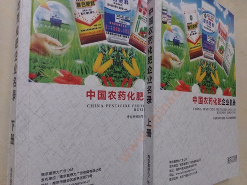 中國農藥化肥企業黃頁可開展精準營銷，電話營銷、郵件營銷、傳真營銷等等多管齊下，圓您銷售冠軍夢