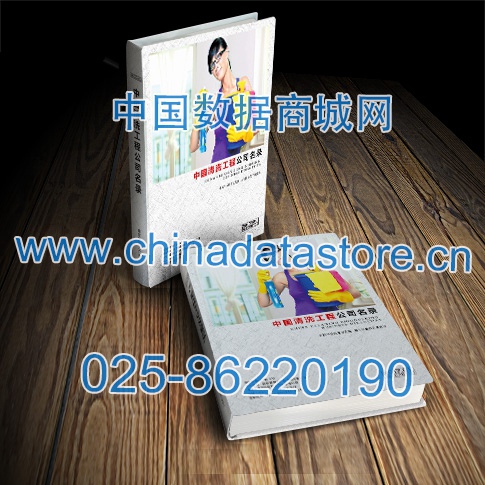 清洗工程設(shè)備企業(yè)黃頁收錄了最新的清洗工程設(shè)備企業(yè)名單，具有極高的營銷價(jià)值，實(shí)實(shí)在在提高銷售業(yè)績