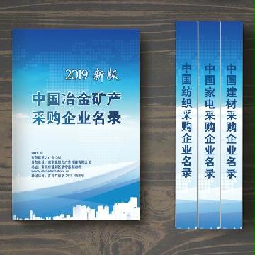 中國(guó)冶金礦產(chǎn)采購企業(yè)名錄