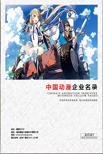 全國動(dòng)漫企業(yè)名單助您立刻獲得大量潛在客戶信息，大大減少銷售成本，是您的事業(yè)事半功倍