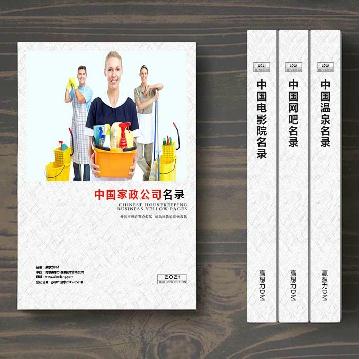 家政企業精準名錄