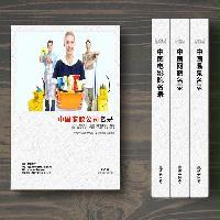 家政企業精準名錄